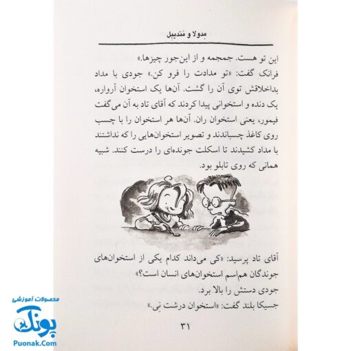 کتاب جودی دکتر می‌شود (مجموعه جودی دمدمی جلد ۵)