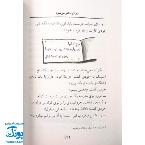 کتاب جودی دکتر می‌شود (مجموعه جودی دمدمی جلد ۵)