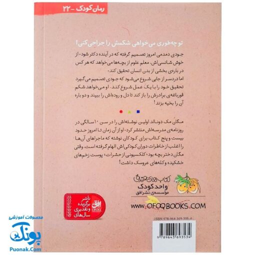 کتاب جودی دکتر می‌شود (مجموعه جودی دمدمی جلد ۵)