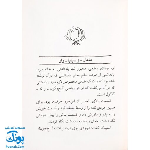 کتاب جودی به کالج می‌رود (مجموعه جودی دمدمی جلد ۷)