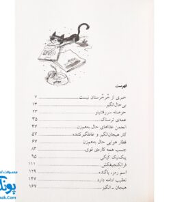 کتاب جودی و تابستان پرماجرا (مجموعه جودی دمدمی جلد ۹)