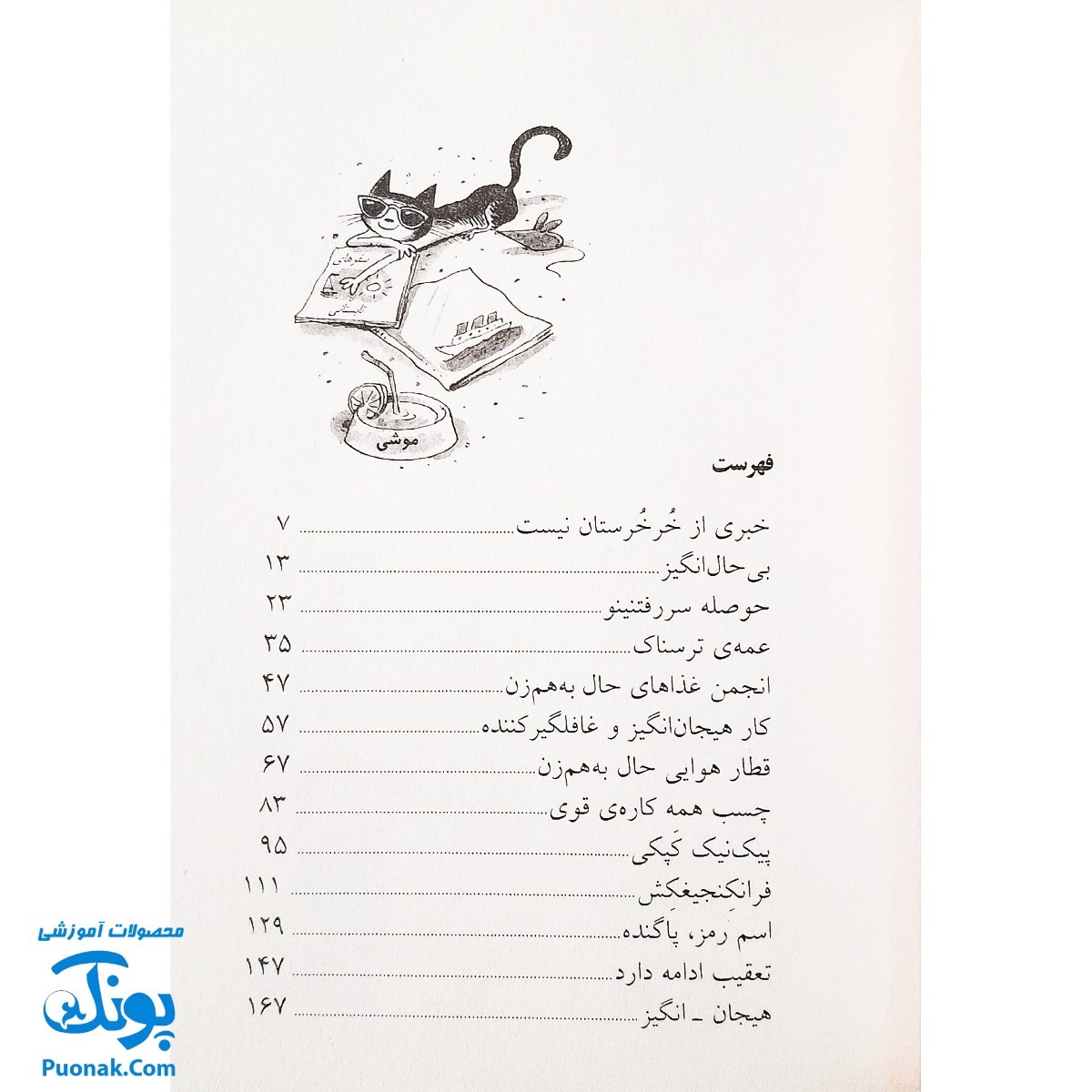 کتاب جودی و تابستان پرماجرا (مجموعه جودی دمدمی جلد ۹)