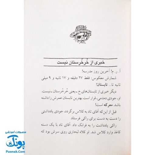 کتاب جودی و تابستان پرماجرا (مجموعه جودی دمدمی جلد ۹)