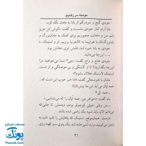 کتاب جودی و تابستان پرماجرا (مجموعه جودی دمدمی جلد ۹)