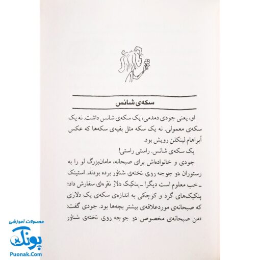 کتاب جودی و طلسم بدشانسی (مجموعه جودی دمدمی جلد ۱۰)