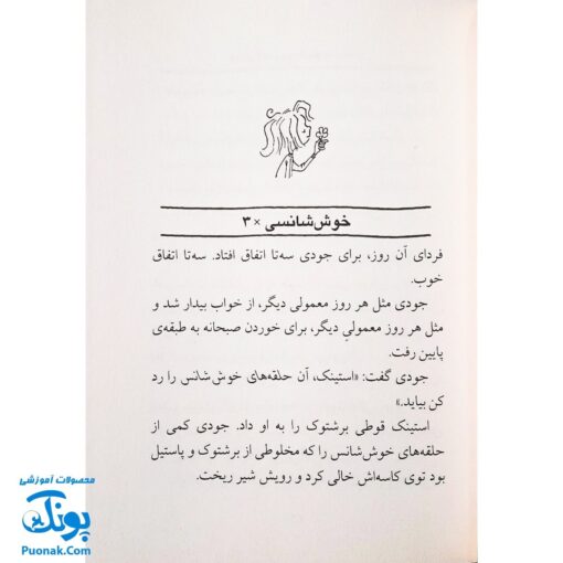 کتاب جودی و طلسم بدشانسی (مجموعه جودی دمدمی جلد ۱۰)
