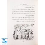 کتاب جودی و طلسم بدشانسی (مجموعه جودی دمدمی جلد ۱۰)