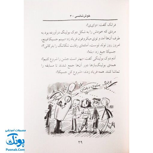 کتاب جودی و طلسم بدشانسی (مجموعه جودی دمدمی جلد ۱۰)