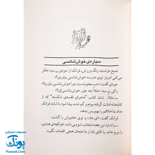 کتاب جودی و طلسم بدشانسی (مجموعه جودی دمدمی جلد ۱۰)