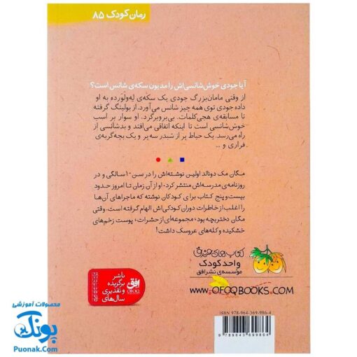 کتاب جودی و طلسم بدشانسی (مجموعه جودی دمدمی جلد ۱۰)