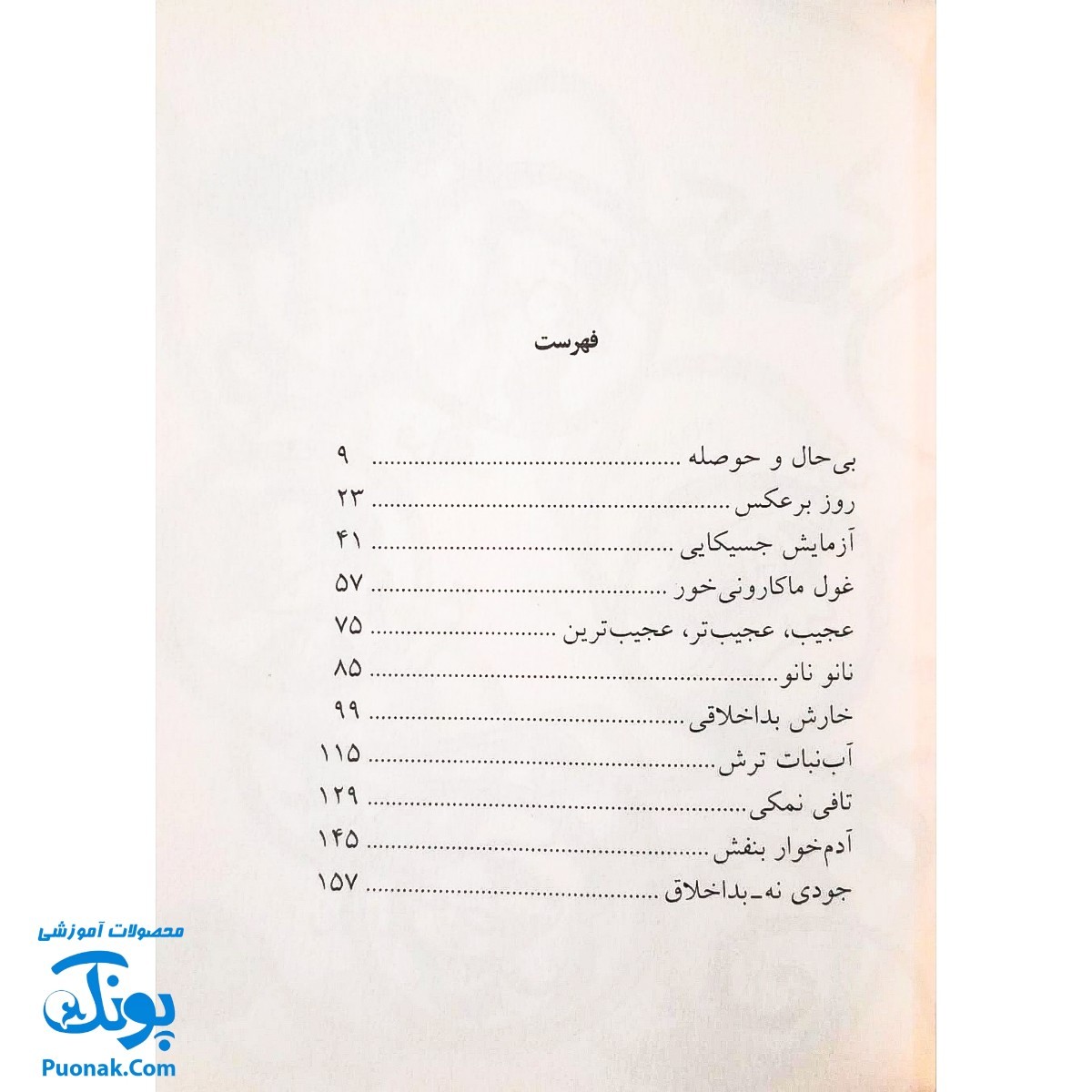 کتاب جودی مریخی می‌شود (مجموعه جودی دمدمی جلد ۱۱)