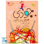 کتاب جودی مریخی می‌شود (مجموعه جودی دمدمی جلد ۱۱)