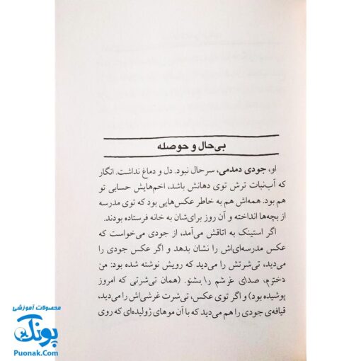 کتاب جودی مریخی می‌شود (مجموعه جودی دمدمی جلد ۱۱)