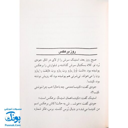 کتاب جودی مریخی می‌شود (مجموعه جودی دمدمی جلد ۱۱)
