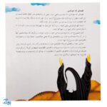 کتاب قصه های عاشورایی ۸ (بانوی دشت ، امام حسین (ع) و حضرت زینب )
