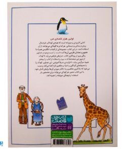 کتاب واژه نامه تصویری اولین هزار ۱۰۰۰ کلمه من (دو زبانه، زبان انگلیسی، واژگان، مصور)