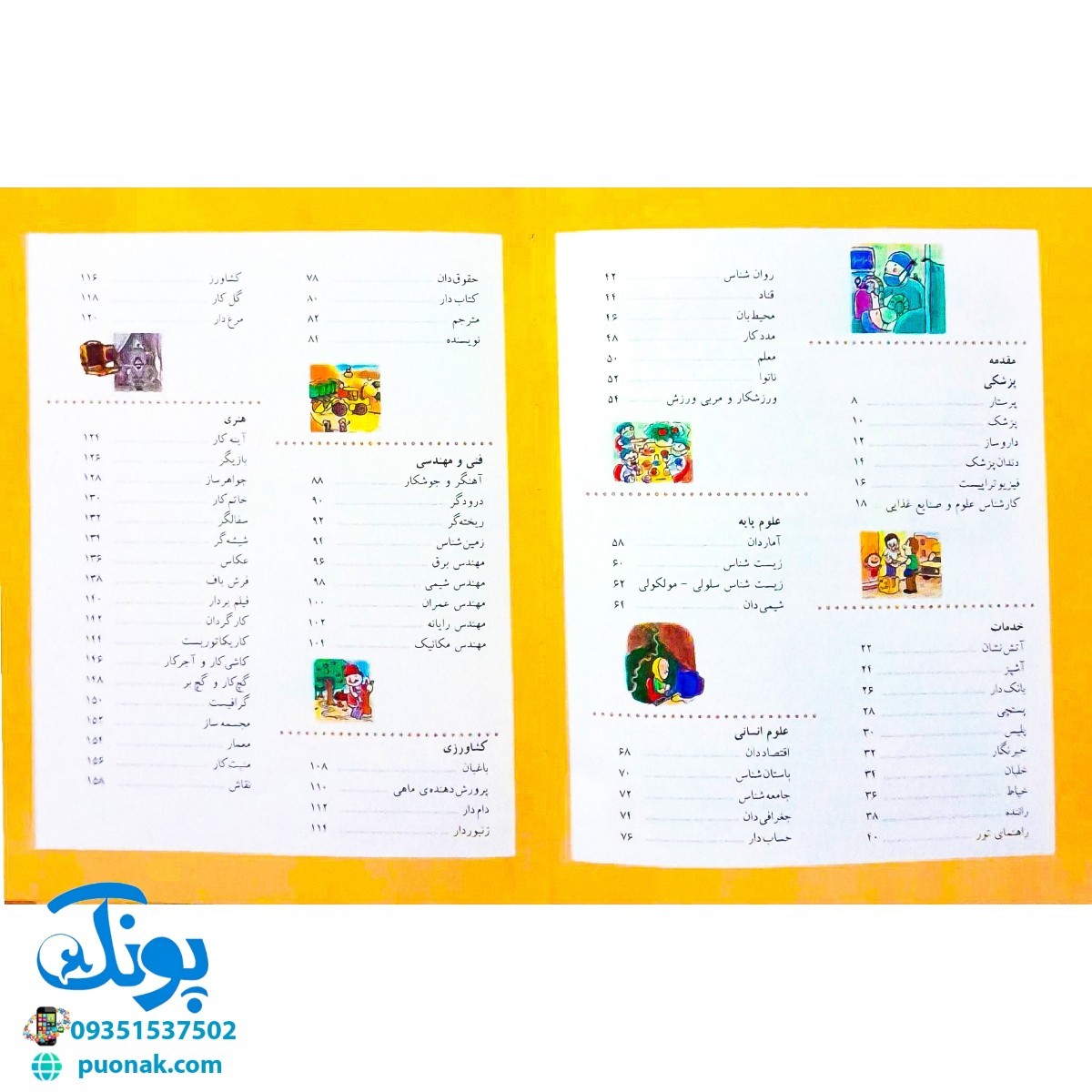 کتاب دایره المعارف شغل ها