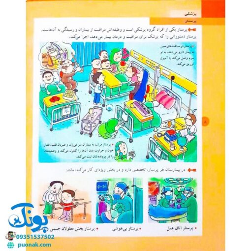 کتاب دایره المعارف شغل ها