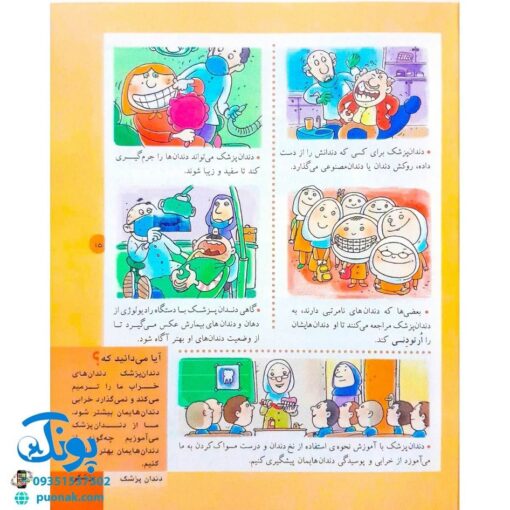 کتاب دایره المعارف شغل ها
