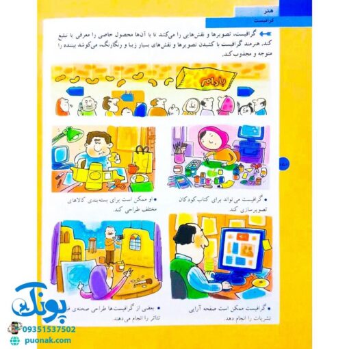 کتاب دایره المعارف شغل ها