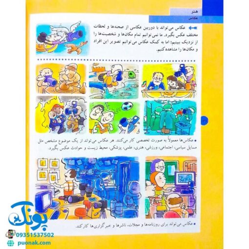 کتاب دایره المعارف شغل ها