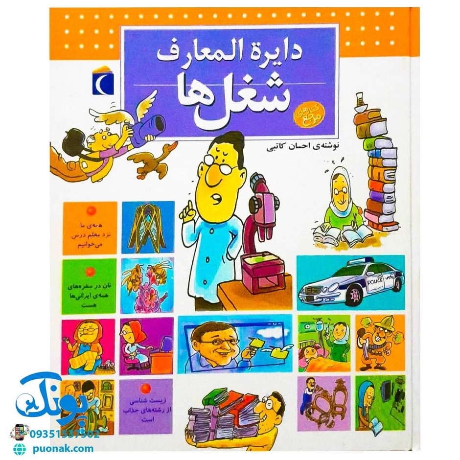 کتاب دایره المعارف شغل ها