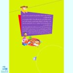 کتاب املا با طعم بازی: ۵۰ روش خلاق برای املاء نویسی