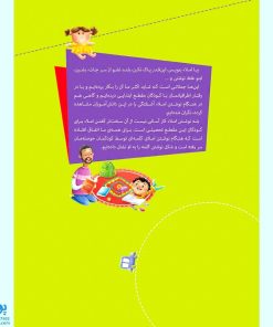 کتاب املاء با طعم بازی : ۵۰ روش خلاق برای املاء نویسی و دیکته شب