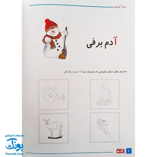 کتاب کار زبان آموزی پیش دبستانی آبرنگ