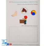 کتاب کار زبان آموزی پیش دبستانی آبرنگ