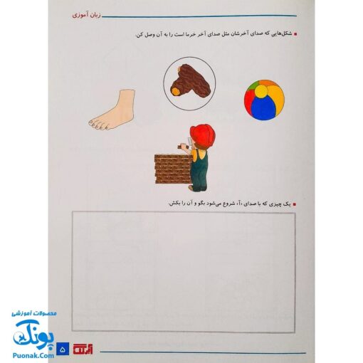 کتاب کار زبان آموزی پیش دبستانی آبرنگ