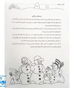 پیک زمستانی (مجموعه کتابهای آموزش غیر مستقیم برای کودکان پیش از دبستان)