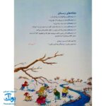 پیک زمستانی (مجموعه کتابهای آموزش غیر مستقیم برای کودکان پیش از دبستان)