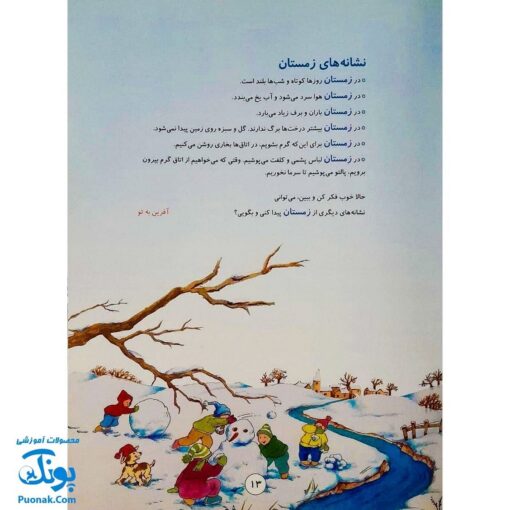 پیک زمستانی (مجموعه کتابهای آموزش غیر مستقیم برای کودکان پیش از دبستان)