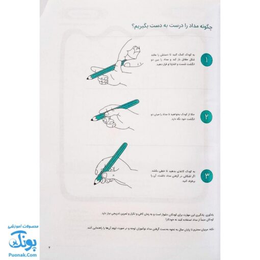 کتاب قصه شعر نمایش (زبان آموزی) پیش دبستانی | مجموعه کتاب های نردبان