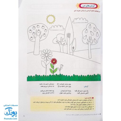 کتاب قصه شعر نمایش (زبان آموزی) پیش دبستانی | مجموعه کتاب های نردبان