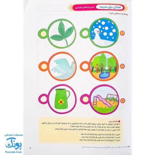 کتاب قصه شعر نمایش (زبان آموزی) پیش دبستانی | مجموعه کتاب های نردبان
