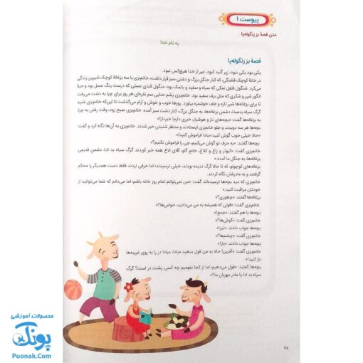 کتاب قصه شعر نمایش (زبان آموزی) پیش دبستانی | مجموعه کتاب های نردبان
