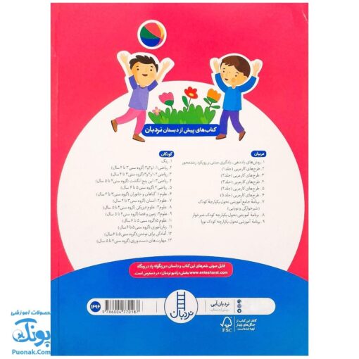 کتاب قصه شعر نمایش (زبان آموزی) پیش دبستانی | مجموعه کتاب های نردبان