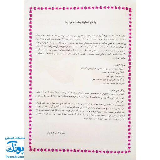 کتاب علوم پیش دبستانی آبرنگ