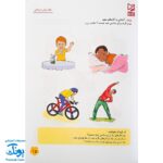 کتاب علوم پیش دبستانی آبرنگ