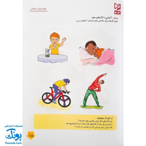 کتاب علوم پیش دبستانی آبرنگ