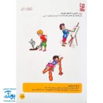 کتاب علوم پیش دبستانی آبرنگ