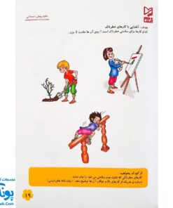 کتاب آموزشی علوم پیش دبستان آبرنگ