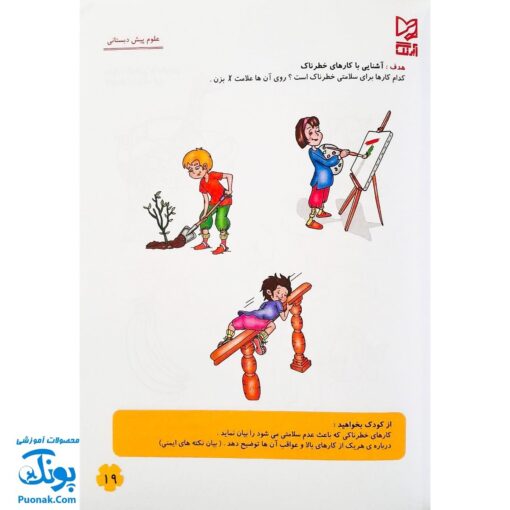 کتاب علوم پیش دبستانی آبرنگ