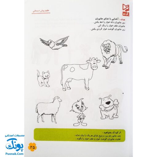 کتاب علوم پیش دبستانی آبرنگ