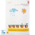 کتاب علوم پیش دبستانی آبرنگ