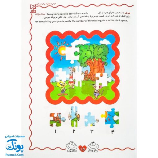 کتاب هوش و خلاقیت پیش دبستانی آبرنگ (دو زبانه فارسی _ انگلیسی)