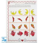 کتاب هوش و خلاقیت پیش دبستانی آبرنگ (دو زبانه فارسی _ انگلیسی)