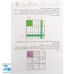 کتاب آموزشی سودوکو ۳ بازی هوش و معمای ژاپنی مناسب برای آموزش ریاضی